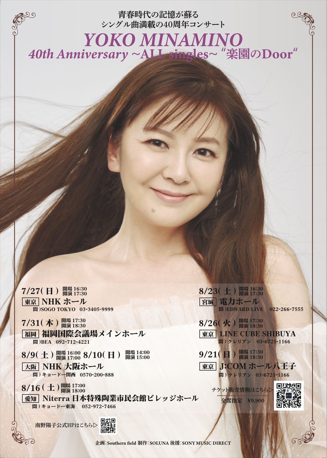 激レア　南野陽子　等身大パネル TiS 海外旅行ポスター　希少　入手困難 18歳でデビューの南野陽子「ロングヘアで、ミニスカートもはか